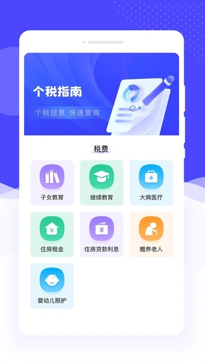 个税优享管家_https://m.wordpress6.com_金融理财_第2张