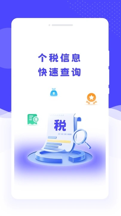 个税优享管家_https://m.wordpress6.com_金融理财_第3张