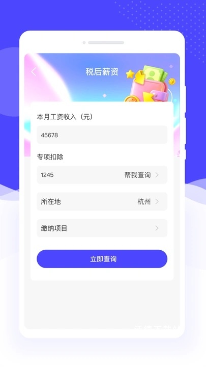 个税优享管家_https://m.wordpress6.com_金融理财_第1张