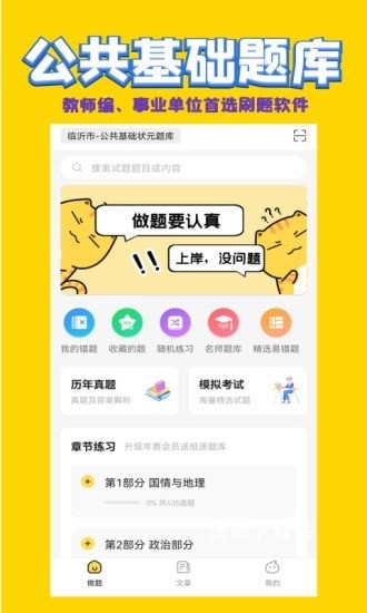 公共基础真题_https://m.wordpress6.com_学习教育_第1张