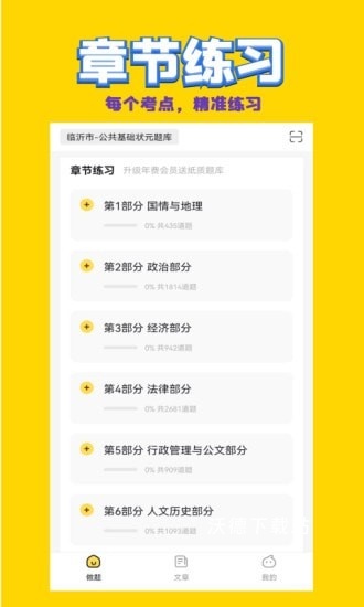 公共基础真题_https://m.wordpress6.com_学习教育_第2张