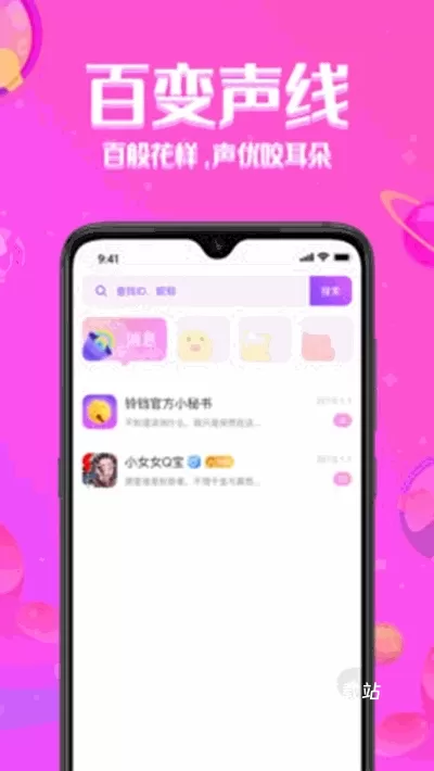铃铛星球_通讯社交_第3张_沃德下载站 铃铛星球_https://www.wordpress6.com_通讯社交_第3张