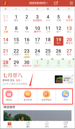 吉祥天气老黄历万年历_生活实用_第2张_沃德下载站 吉祥天气老黄历万年历_https://m.wordpress6.com_生活实用_第2张