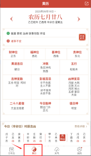 吉祥天气老黄历万年历_生活实用_第3张_沃德下载站 吉祥天气老黄历万年历_https://m.wordpress6.com_生活实用_第3张