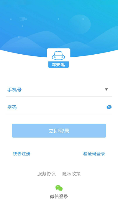 车安哒智慧管车_生活实用_第1张_沃德下载站 车安哒智慧管车_https://www.wordpress6.com_生活实用_第1张