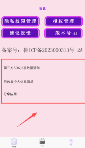 我的计算器_https://m.wordpress6.com_系统工具_第8张