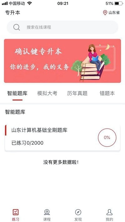 确认键专升本网课_学习教育_第3张_沃德下载站 确认键专升本网课_https://www.wordpress6.com_学习教育_第3张