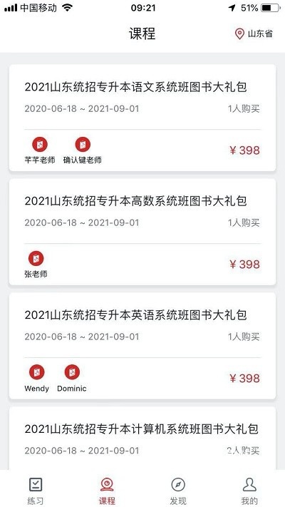 确认键专升本网课_学习教育_第2张_沃德下载站 确认键专升本网课_https://www.wordpress6.com_学习教育_第2张