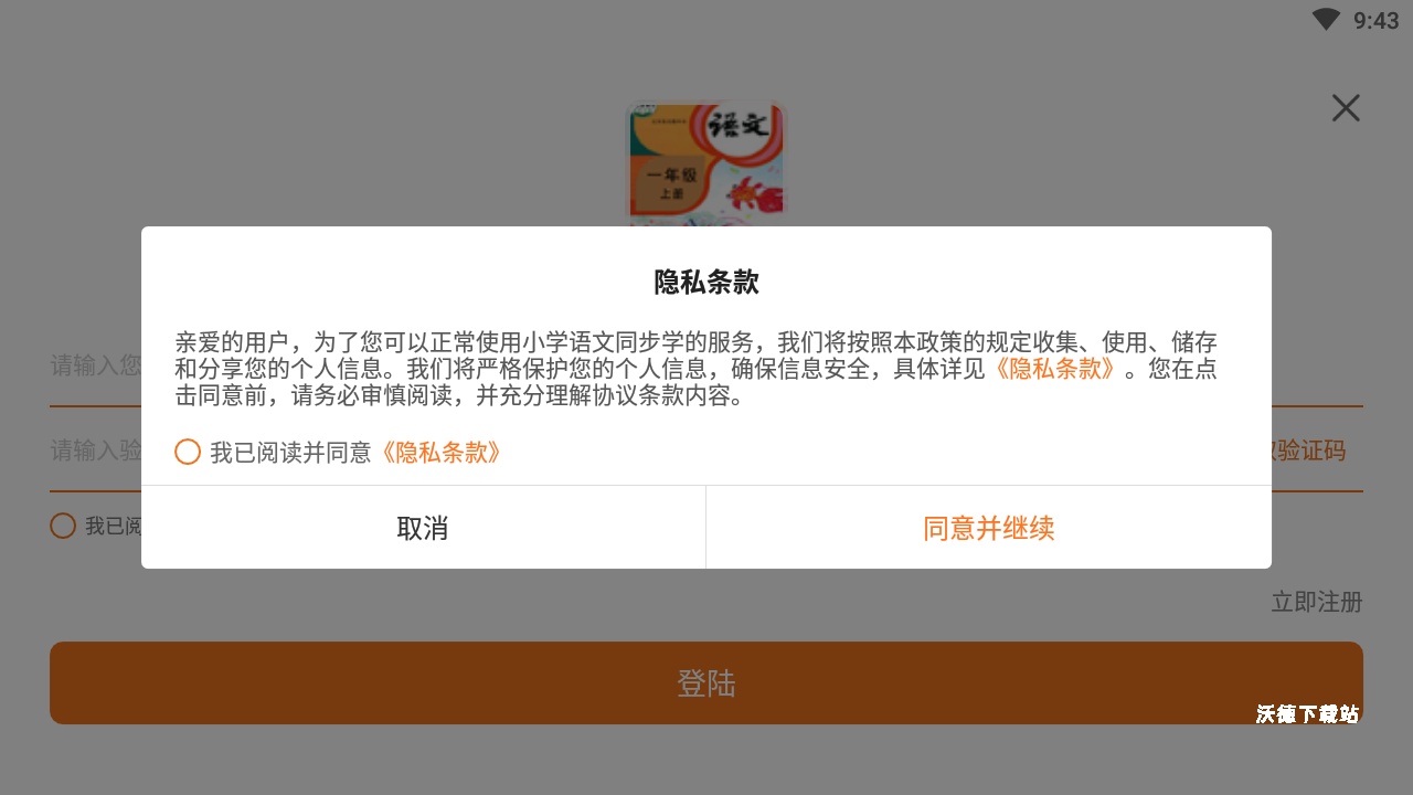 小学语文同步学堂_学习教育_第1张_沃德下载站 小学语文同步学堂_https://www.wordpress6.com_学习教育_第1张