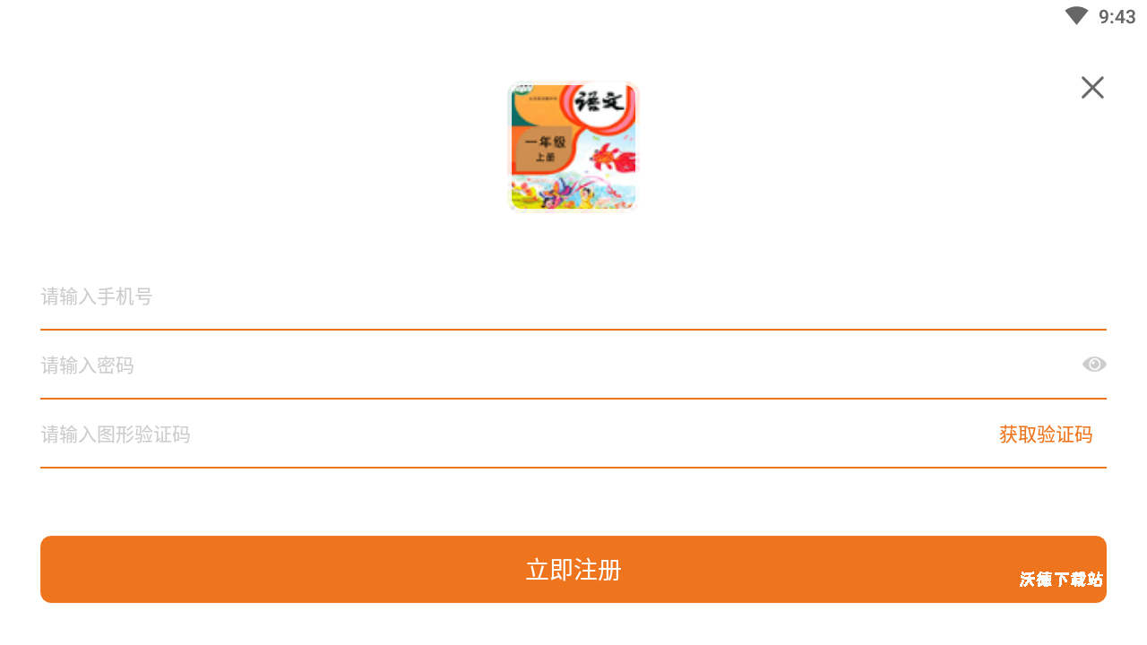小学语文同步学堂_学习教育_第3张_沃德下载站 小学语文同步学堂_https://www.wordpress6.com_学习教育_第3张