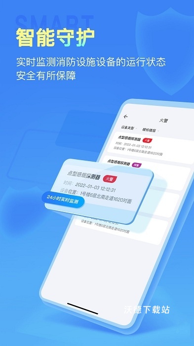 安云消防管家安卓版_生活实用_第1张_沃德下载站 安云消防管家安卓版_https://www.wordpress6.com_生活实用_第1张