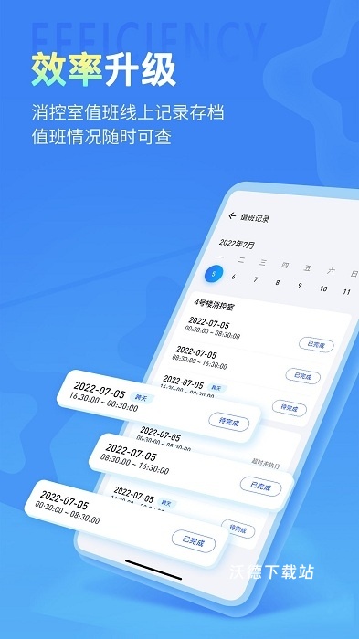安云消防管家安卓版_生活实用_第2张_沃德下载站 安云消防管家安卓版_https://www.wordpress6.com_生活实用_第2张