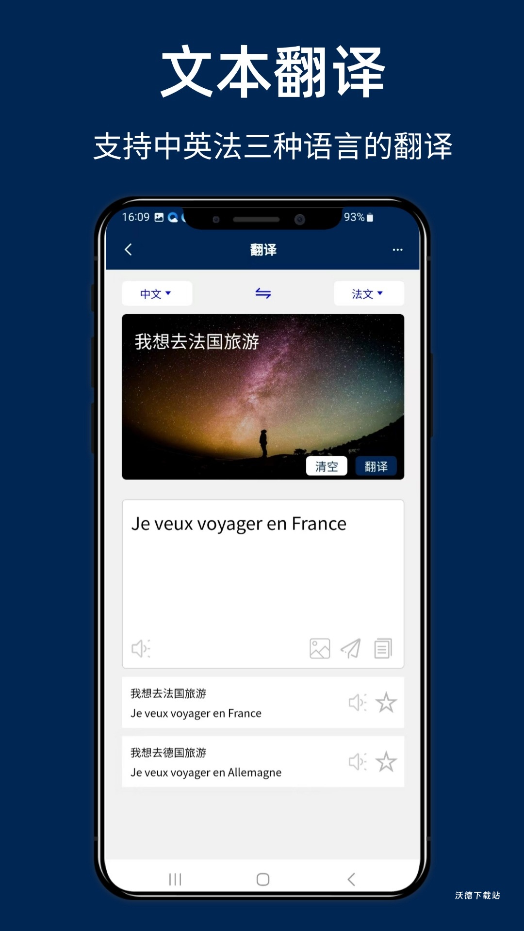 法语翻译下载_学习教育_第1张_沃德下载站 法语翻译下载_https://www.wordpress6.com_学习教育_第1张