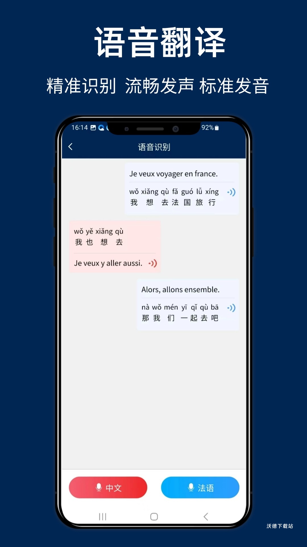 法语翻译下载_学习教育_第2张_沃德下载站 法语翻译下载_https://www.wordpress6.com_学习教育_第2张