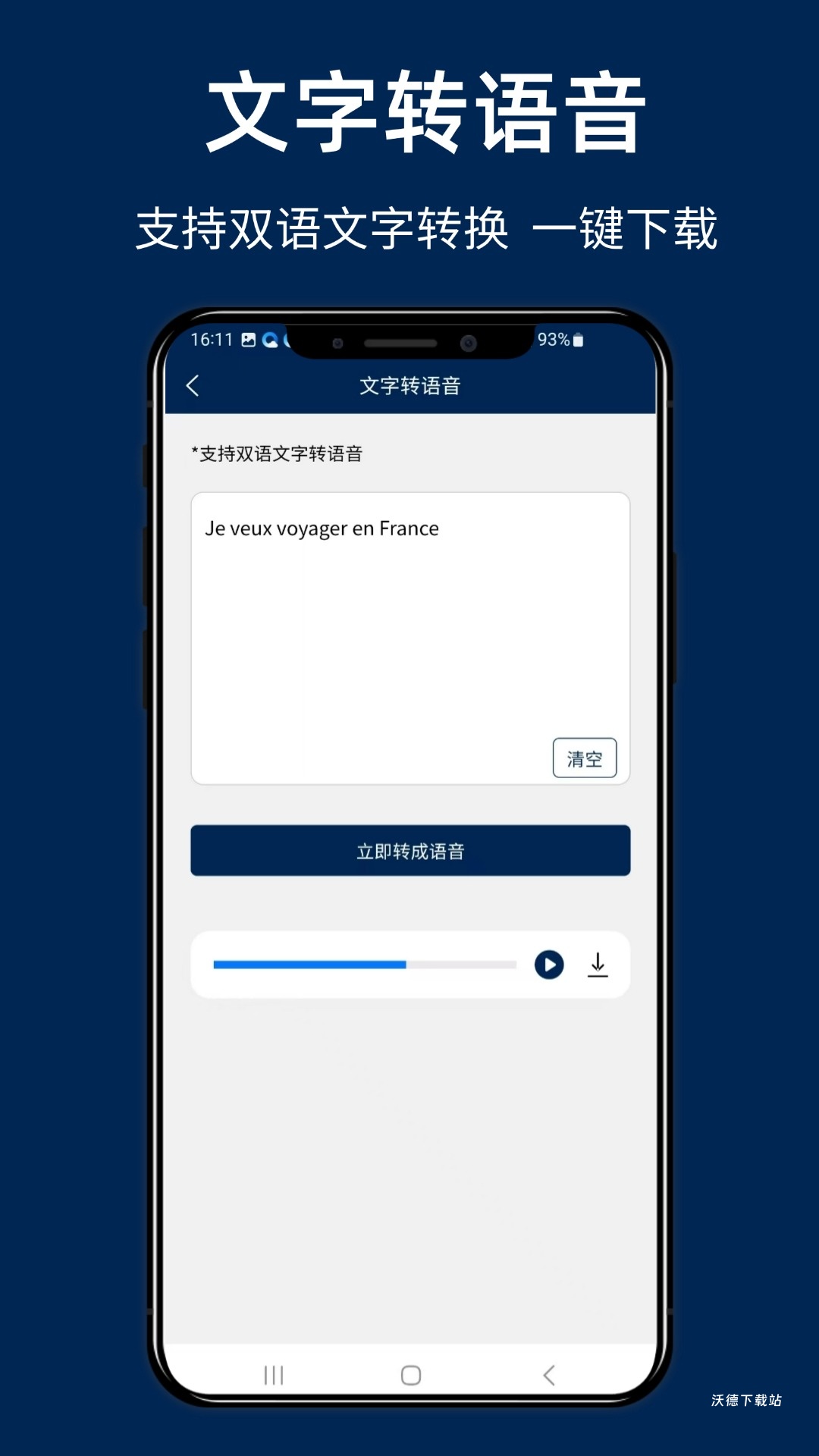 法语翻译下载_学习教育_第3张_沃德下载站 法语翻译下载_https://www.wordpress6.com_学习教育_第3张