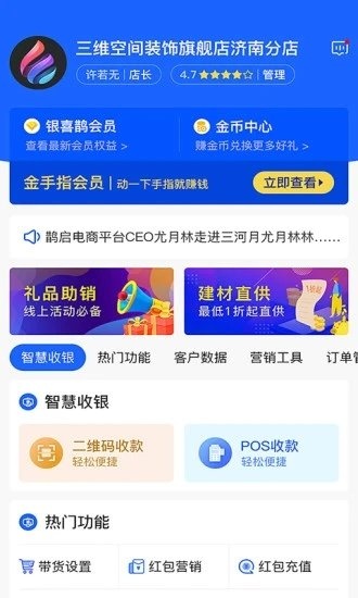 便装网鹊启商家版_生活实用_第1张_沃德下载站 便装网鹊启商家版_https://www.wordpress6.com_生活实用_第1张