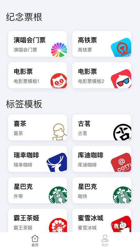 票根标签生成器_https://www.wordpress6.com_系统工具_第1张