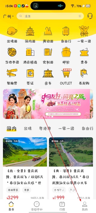 广之旅易起行_出行购物_第1张_沃德下载站 广之旅易起行_https://www.wordpress6.com_出行购物_第1张