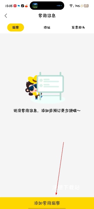 广之旅易起行_出行购物_第3张_沃德下载站 广之旅易起行_https://www.wordpress6.com_出行购物_第3张