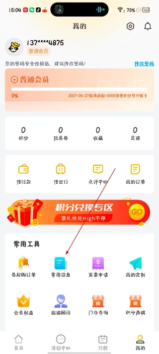 广之旅易起行_出行购物_第2张_沃德下载站 广之旅易起行_https://www.wordpress6.com_出行购物_第2张