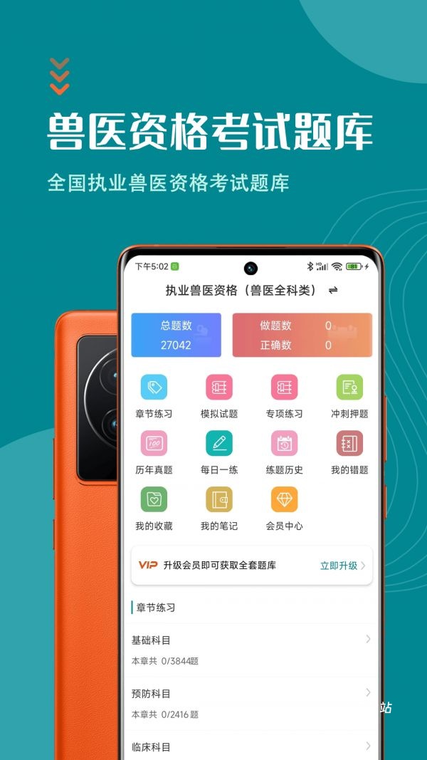 执业兽医刷题狗_https://www.wordpress6.com_学习教育_第2张