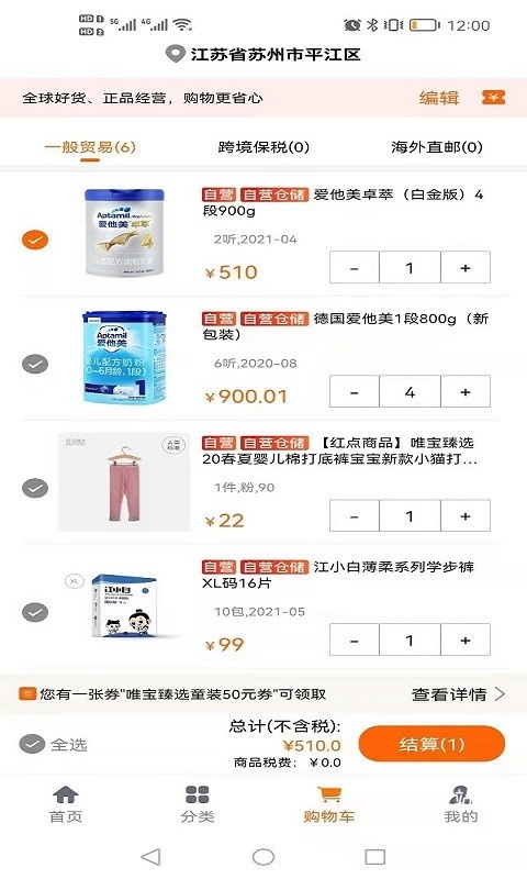 唯小贝母婴用品掌上商城_https://m.wordpress6.com_生活实用_第3张