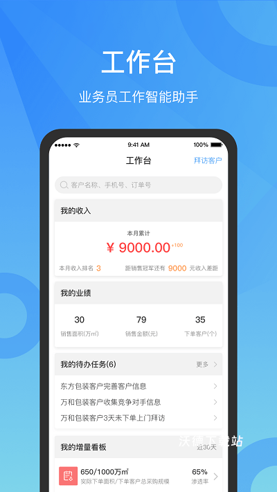 微供助手app销售助手_https://m.wordpress6.com_生活实用_第2张