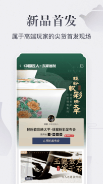 东家文化app_https://www.wordpress6.com_生活实用_第3张