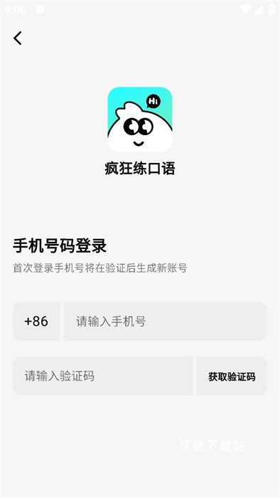 疯狂练口语_学习教育_第1张_沃德下载站 疯狂练口语_https://www.wordpress6.com_学习教育_第1张