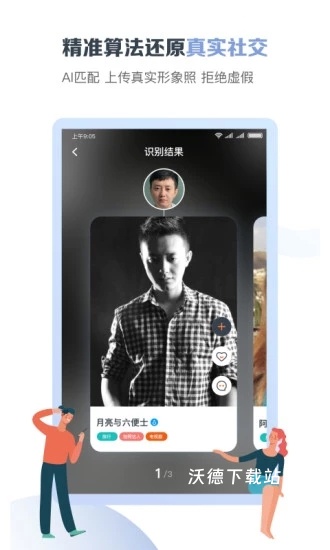 脸咔_通讯社交_第1张_沃德下载站 脸咔_https://m.wordpress6.com_通讯社交_第1张