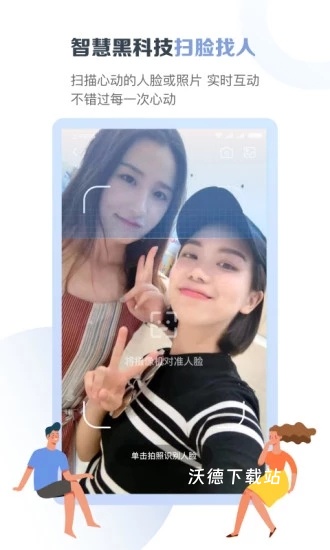 脸咔_通讯社交_第2张_沃德下载站 脸咔_https://m.wordpress6.com_通讯社交_第2张