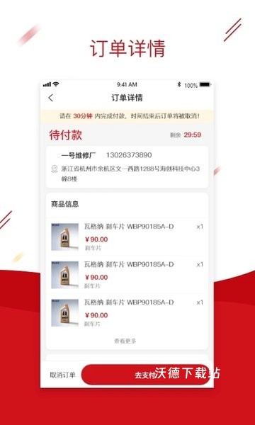 快准车服维修厂app_生活实用_第1张_沃德下载站 快准车服维修厂app_https://www.wordpress6.com_生活实用_第1张