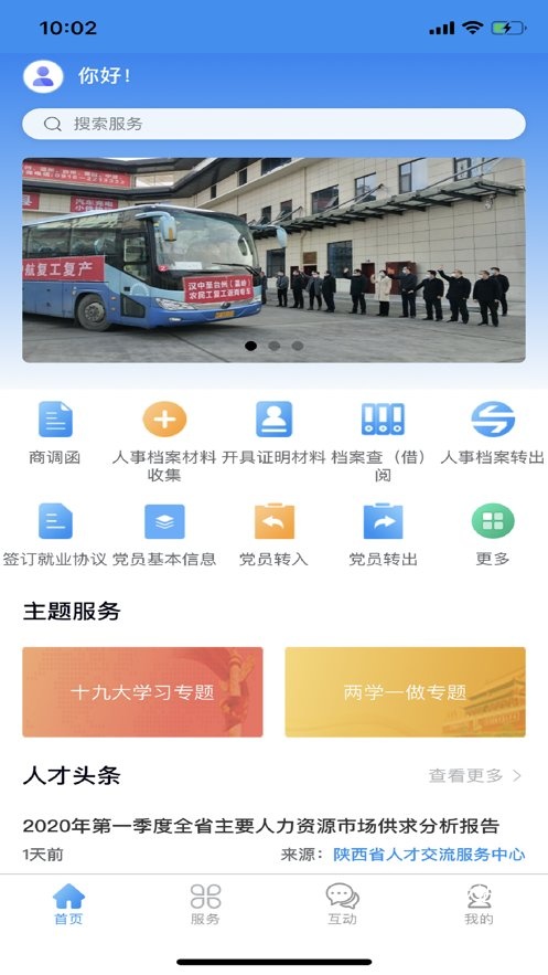 陕西智慧人才app_生活实用_第2张_沃德下载站 陕西智慧人才app_https://www.wordpress6.com_生活实用_第2张