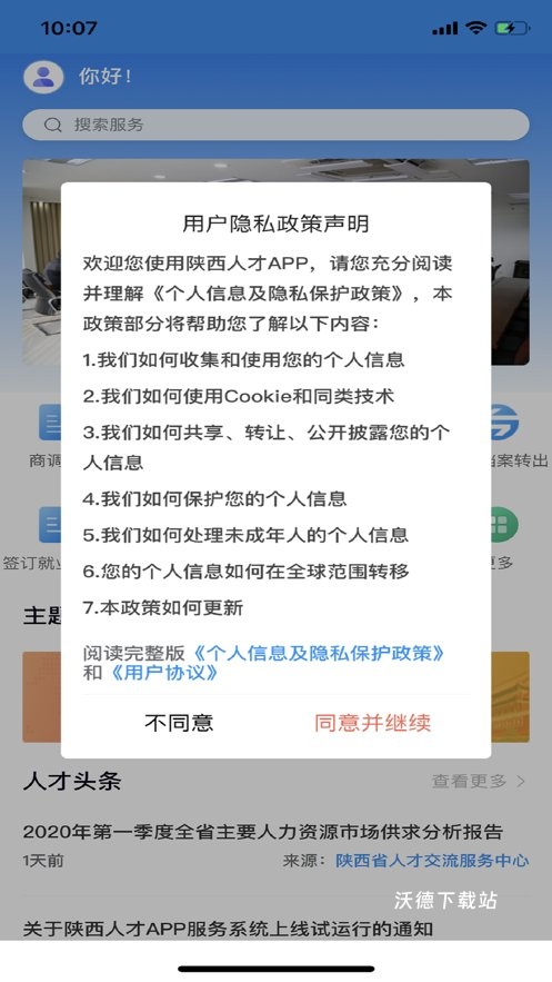 陕西智慧人才app_生活实用_第1张_沃德下载站 陕西智慧人才app_https://www.wordpress6.com_生活实用_第1张