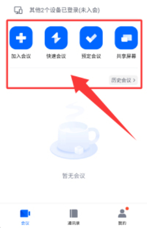 腾讯会议平板版_办公商务_第1张_沃德下载站 腾讯会议平板版_https://www.wordpress6.com_办公商务_第1张