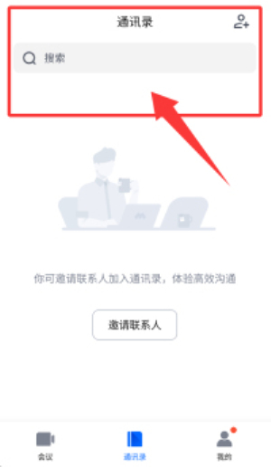 腾讯会议平板版_办公商务_第2张_沃德下载站 腾讯会议平板版_https://www.wordpress6.com_办公商务_第2张
