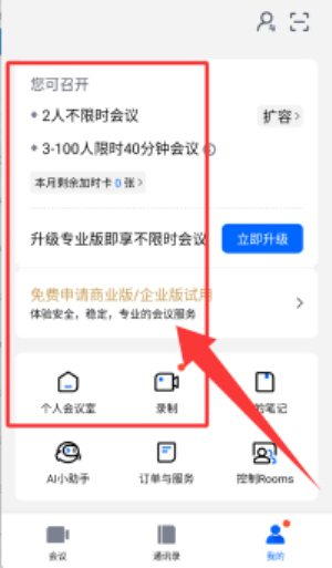 腾讯会议平板版_办公商务_第3张_沃德下载站 腾讯会议平板版_https://www.wordpress6.com_办公商务_第3张