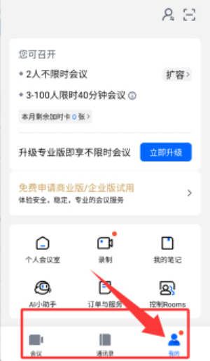 腾讯会议平板版_办公商务_第4张_沃德下载站 腾讯会议平板版_https://www.wordpress6.com_办公商务_第4张