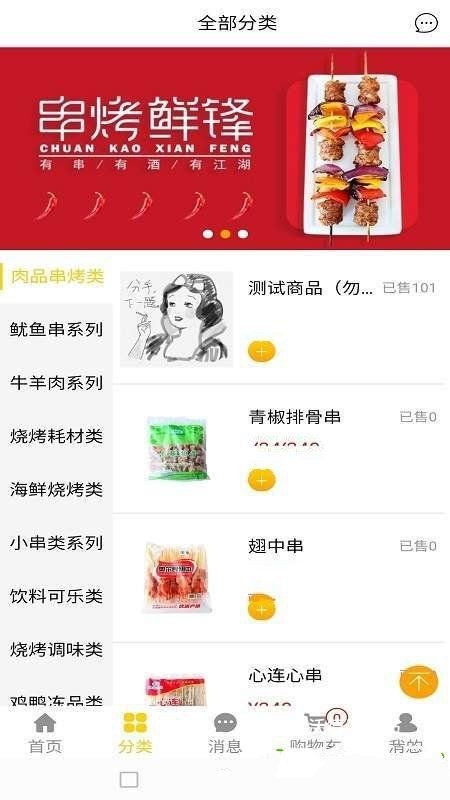 串烤鲜锋_生活实用_第2张_沃德下载站 串烤鲜锋_https://www.wordpress6.com_生活实用_第2张