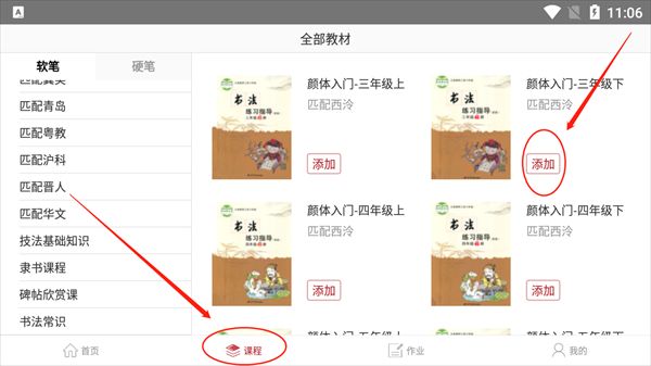 方正书法教师端app_学习教育_第1张_沃德下载站 方正书法教师端app_https://www.wordpress6.com_学习教育_第1张