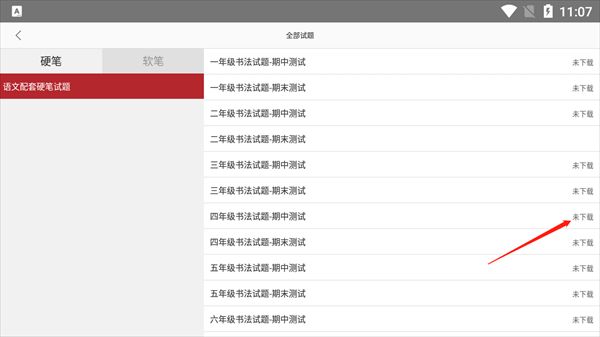 方正书法教师端app_学习教育_第4张_沃德下载站 方正书法教师端app_https://www.wordpress6.com_学习教育_第4张