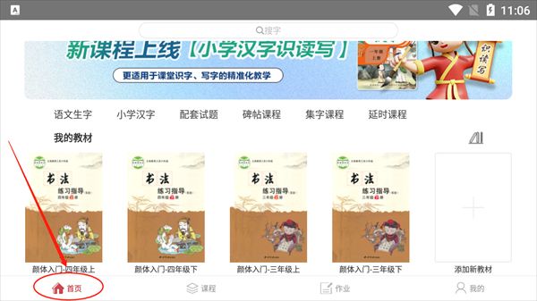 方正书法教师端app_学习教育_第2张_沃德下载站 方正书法教师端app_https://www.wordpress6.com_学习教育_第2张