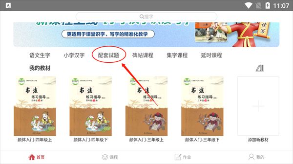方正书法教师端app_学习教育_第3张_沃德下载站 方正书法教师端app_https://www.wordpress6.com_学习教育_第3张