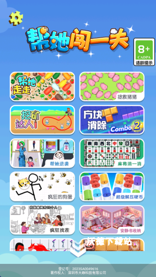 帮她闯一关_休闲益智_第1张_沃德下载站 帮她闯一关_https://www.wordpress6.com_休闲益智_第1张