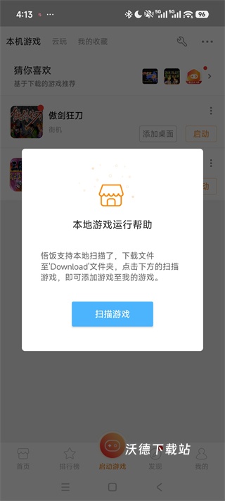 悟空游戏厅下载_手游辅助_第2张_沃德下载站 悟空游戏厅下载_https://www.wordpress6.com_手游辅助_第2张