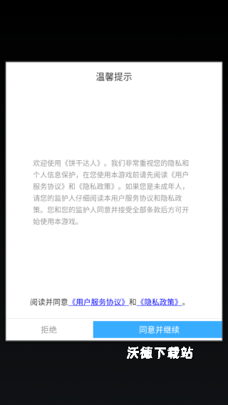饼干达人下载_角色扮演_第1张_沃德下载站 饼干达人下载_https://www.wordpress6.com_角色扮演_第1张
