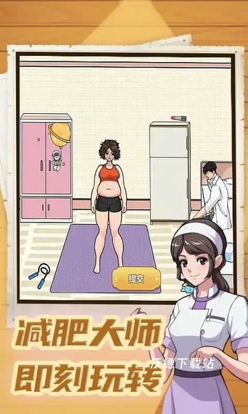 减肥大师下载_休闲益智_第1张_沃德下载站 减肥大师下载_https://www.wordpress6.com_休闲益智_第1张