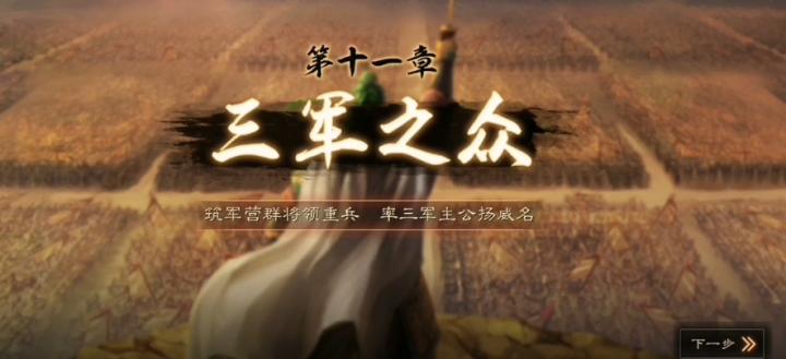 《三国志战略版》第十一章任务详情_游戏攻略_第1张_沃德下载站 《三国志战略版》第十一章任务详情_https://www.wordpress6.com_游戏攻略_第1张