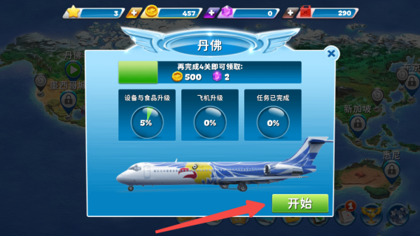 球球旅行记飞机大厨_模拟经营_第2张_沃德下载站 球球旅行记飞机大厨_https://www.wordpress6.com_模拟经营_第2张