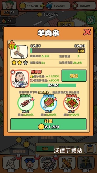 网红美食街_模拟经营_第1张_沃德下载站 网红美食街_https://www.wordpress6.com_模拟经营_第1张